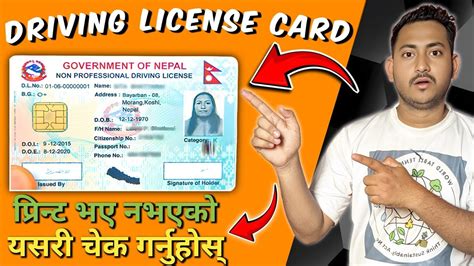 License Print Check in Nepal: How to C